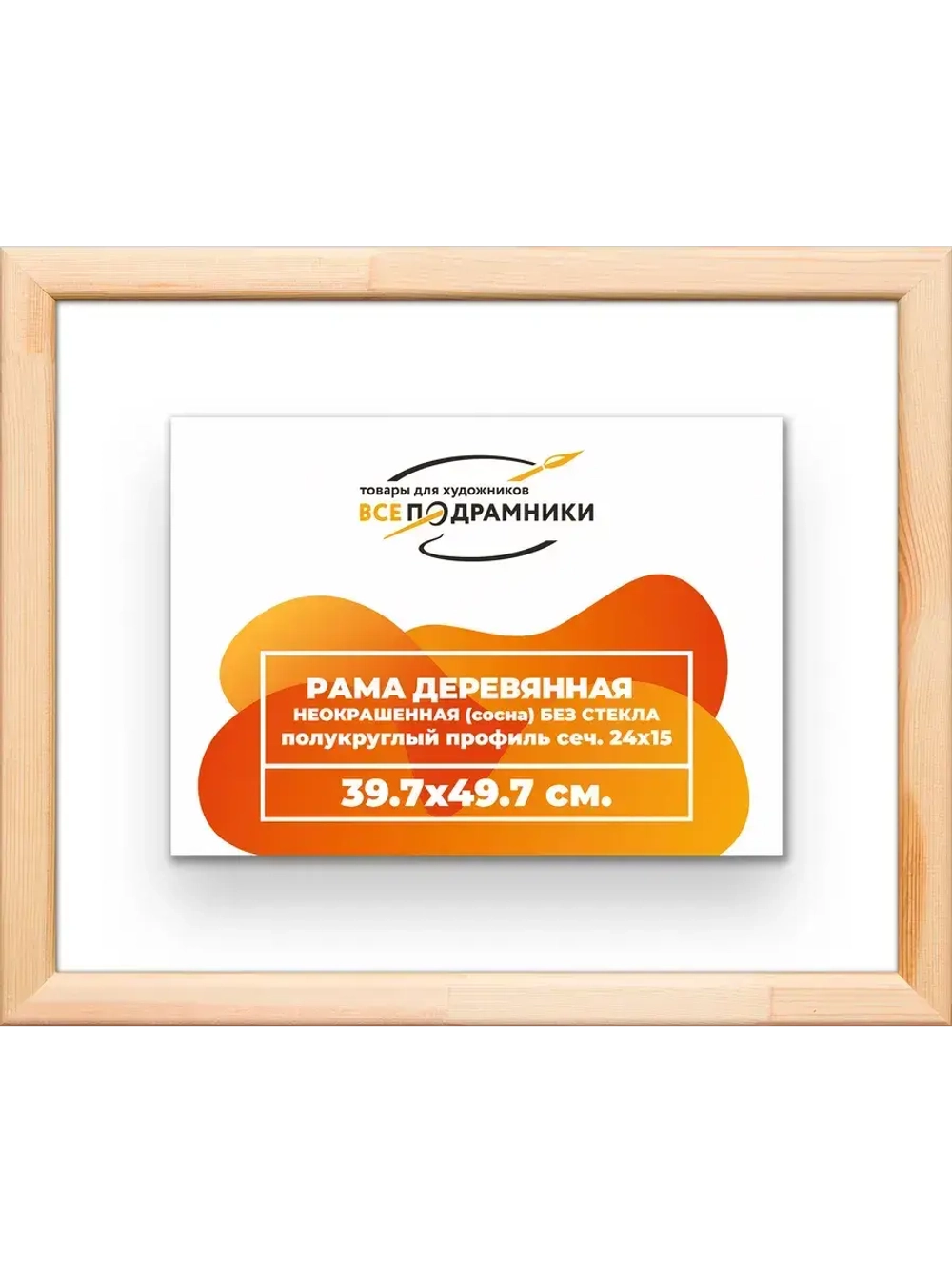 Рама для картин и фотографий 39,7x49,7