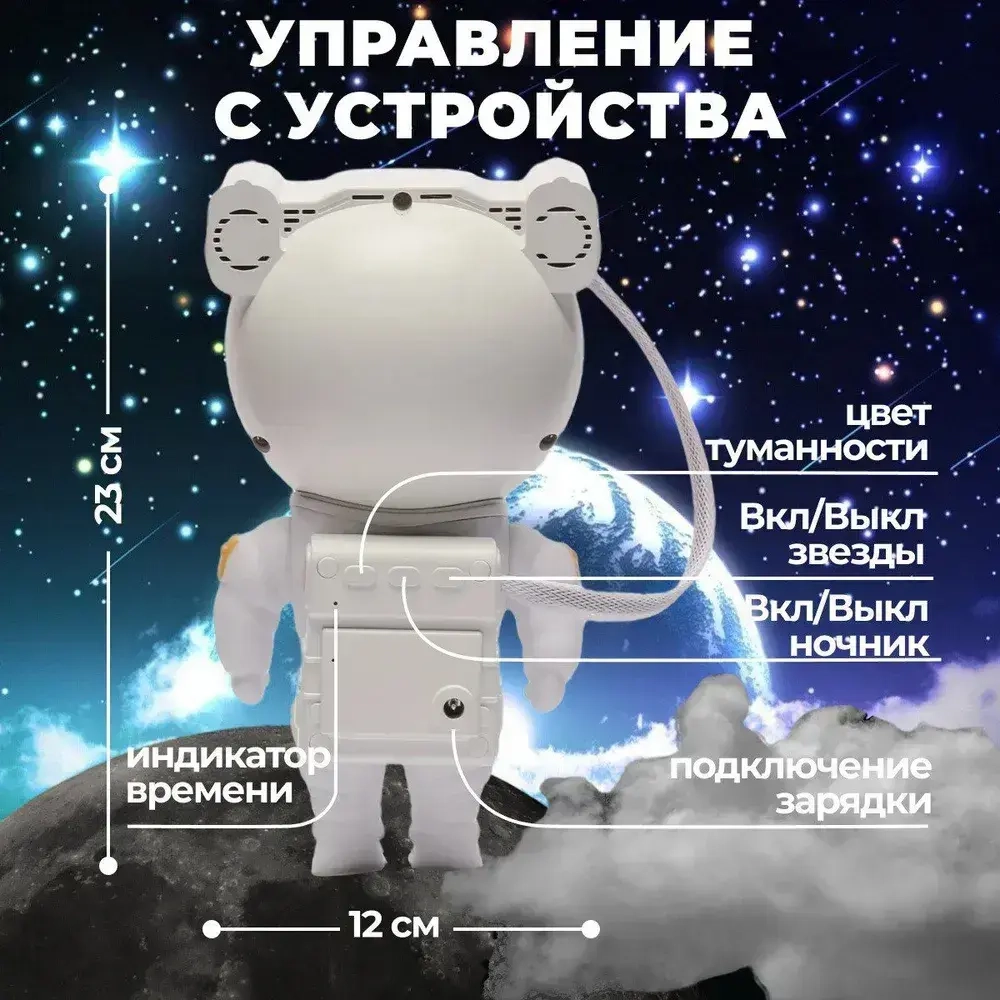 Проектор звездного неба космонавт ночник-проектор