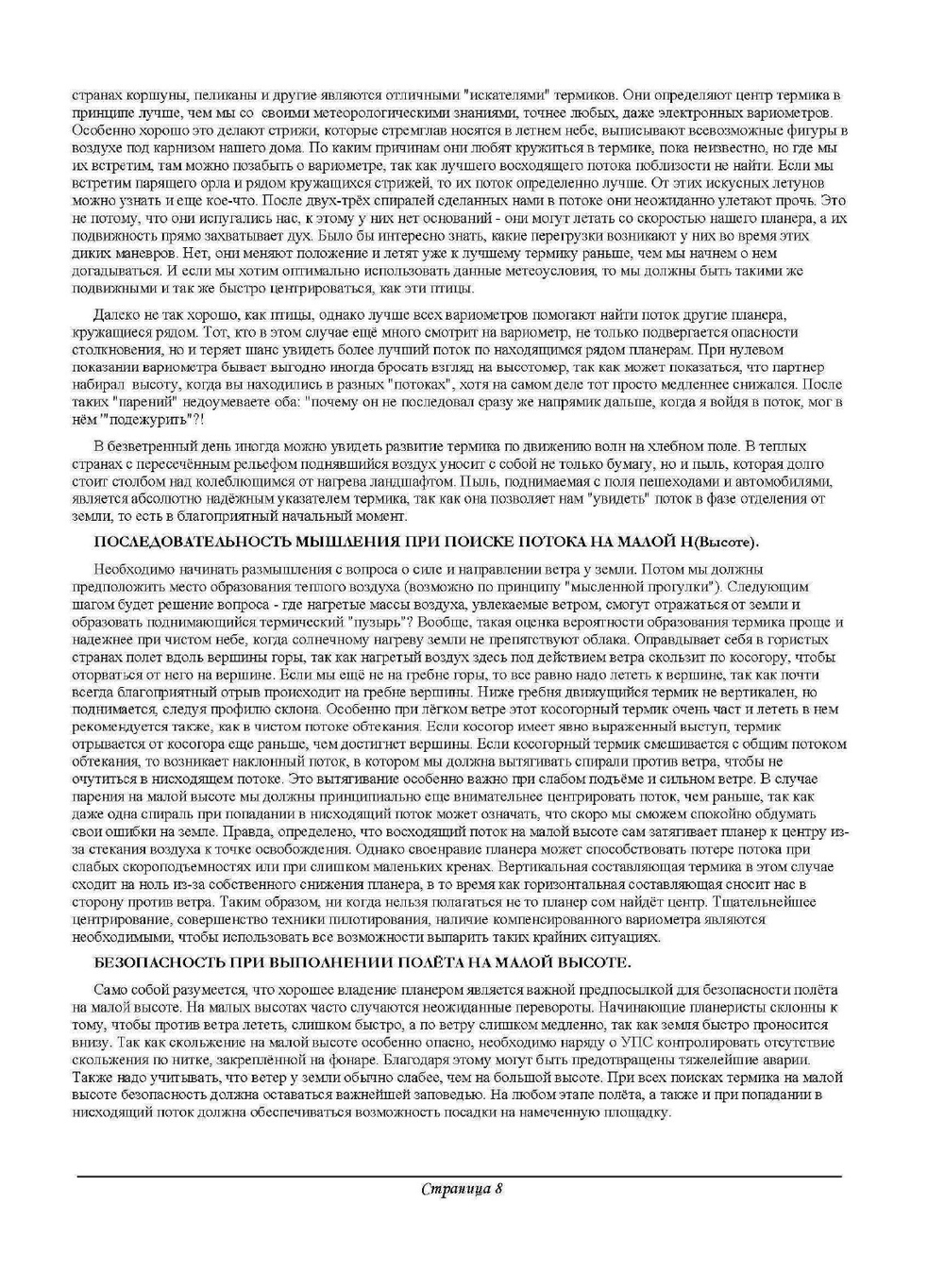 Полеты на планерах по маршрутам | Х. Райхманн