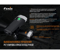 Велофара Fenix BC30V20