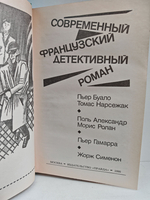 Современный французский детективный роман