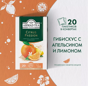 Чай Ahmad Tea Citrus Passion в пакетиках, 20х2 г