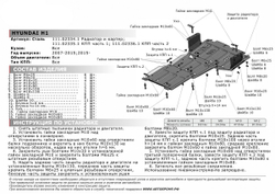 Защита КПП АвтоБроня (часть 2) для Hyundai H1 II (V - все) 2007-2018/Hyundai H1 II рестайлинг (V - 2.5D) АКПП RWD 2017-н.в. (устанавл-ся совместно с 111.02335.1), штампованная, сталь 1.8 мм, с крепежом, 111.02336.1