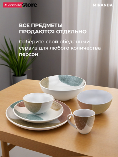 Тарелка десертная 20 см. керамическая, Miranda