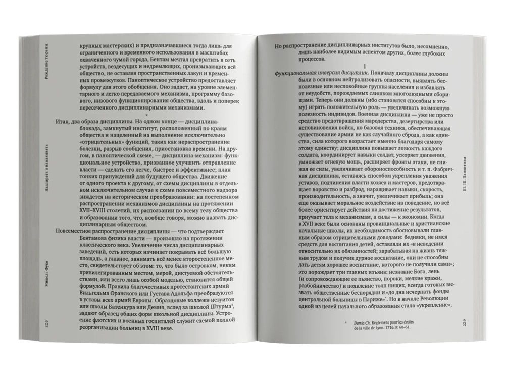 Надзирать и наказывать. Рождение тюрьмы