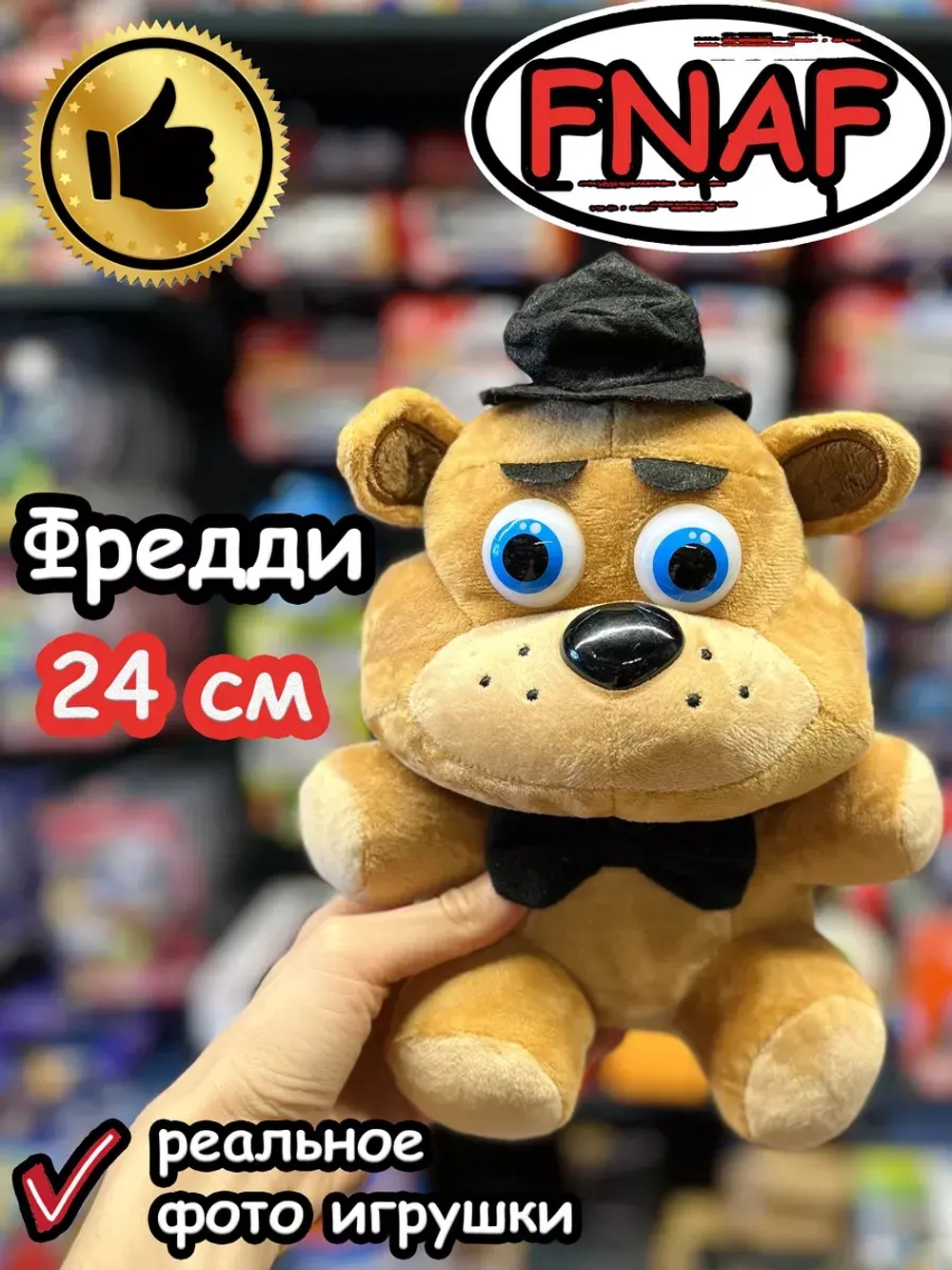 Мягкая игрушка Фнаф Аниматроники мишка Фредди