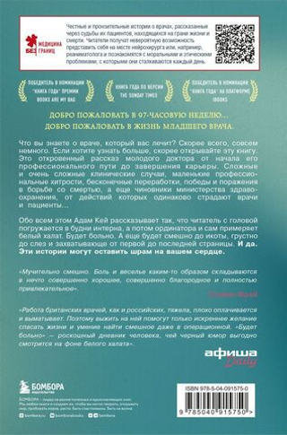 Будет больно: история врача, ушедшего из профессии на пике карьеры. Адам Кей