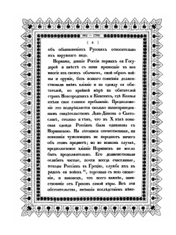 Историческое описание одежды и вооружения российских войск. Том 1 | А. В. Висковатов