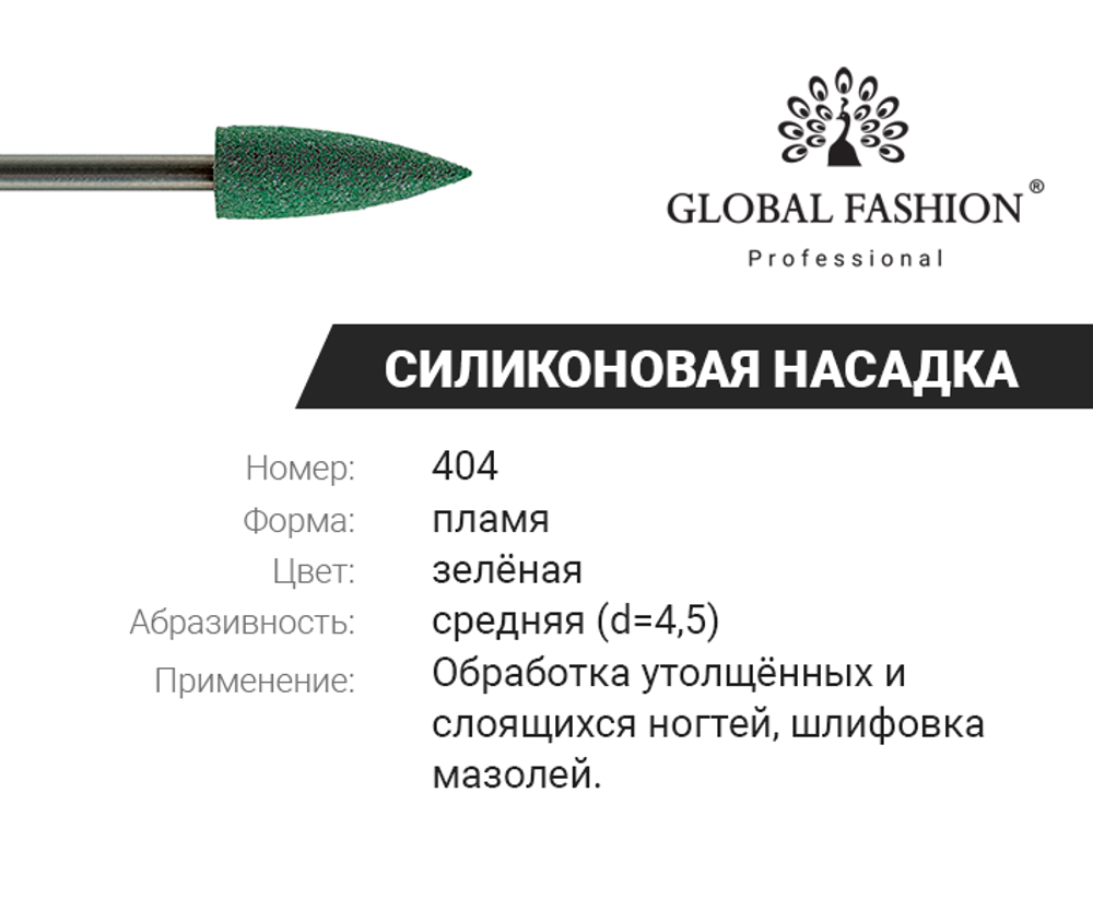 Резиновая насадка для полировки, зелёная, 1 шт. 404