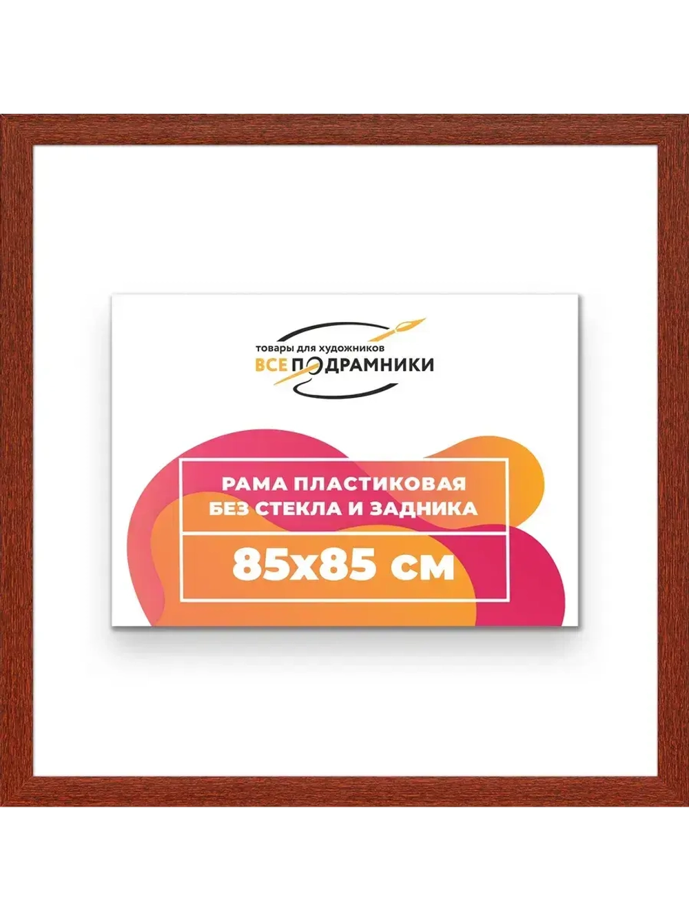 Рама багетная 85x85 для картин на холсте