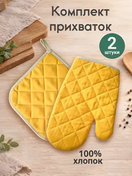 Комплект кухонный "Горчица"