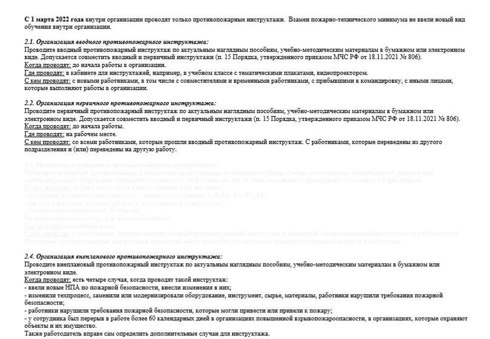 Журнал учета инструктажей по пожарной безопасности