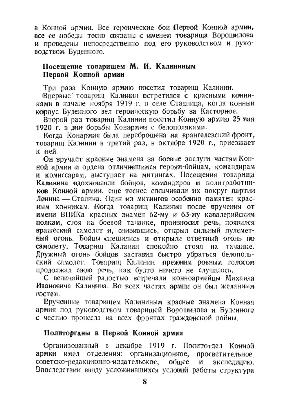 Первая Конная в боях за социалистическую родину. Очерк боевых действий | И. Тюленев