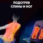 Массажное кресло RelaxMaster Vital Vibe MG, 4D