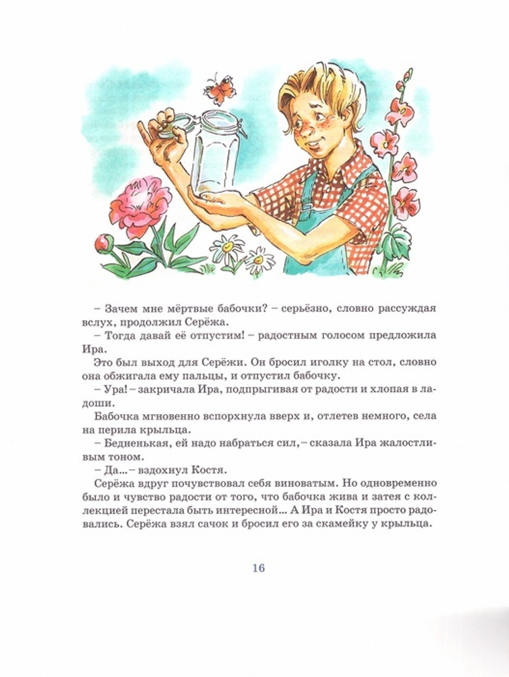 Где живет радость?