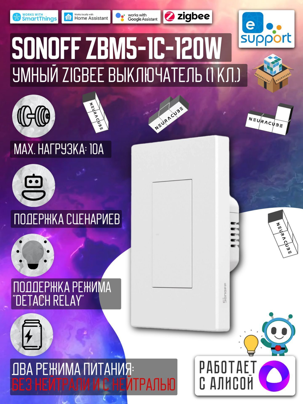 Умный Zigbee выключатель Sonoff ZBM5-3C-120W 10A/2200Вт (Работает с Яндекс Алисой)