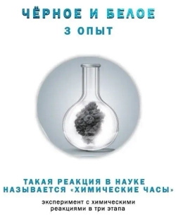 Большая лаборатория Master IQ "Н2О"