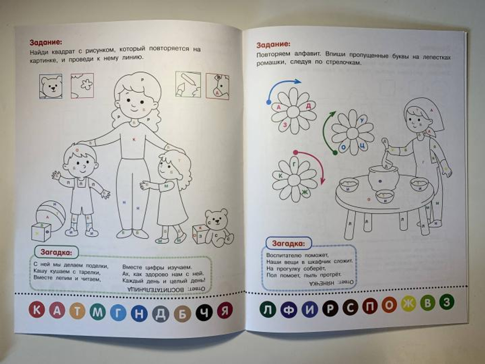 Раскрась по буквам. В детском саду