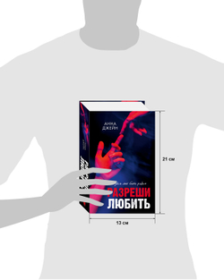 Разреши любить. Позволь мне быть рядом