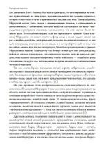 Внутренние планеты. Меркурий, Венера, Марс в современной астрологии (PDF)