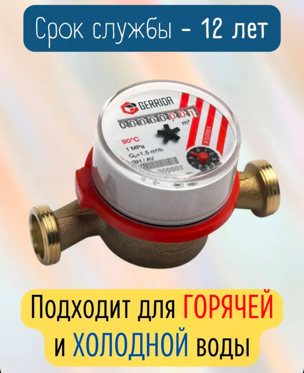 Замена счетчика герида