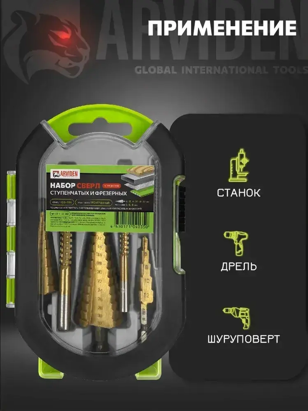 Сверло ступенчатое по металлу набор 6 предметов