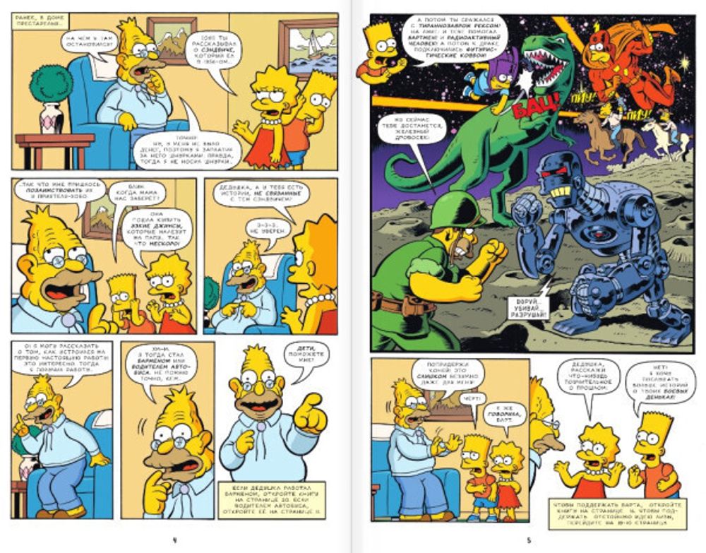 Комикс Симпсоны. Антология. Том 7