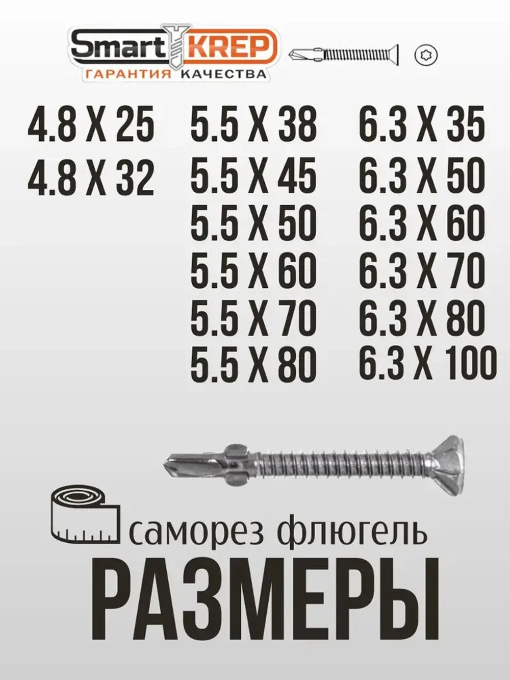 Smart KREP, Саморез Флюгель дерево металл, серебристый, 6.3x80, 100 шт.
