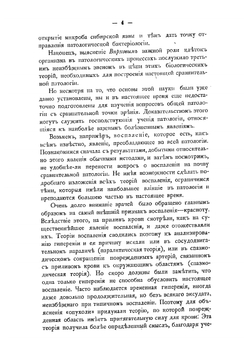Лекции о сравнительной патологии воспаления, читанные в апреле и мае 1891 г. в Пастеровском институте | Мечников Илья Ильич