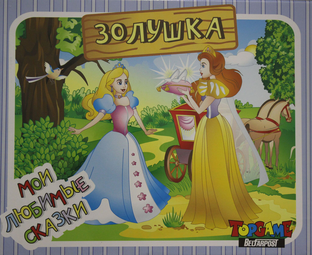 Золушка