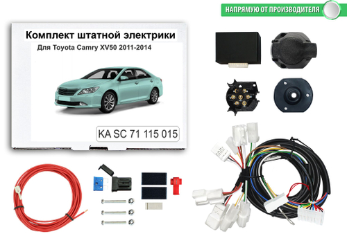 Комплект электропроводки для фаркопа 7-pin Toyota Camry XV50 2011-2014 с блоком, КонцептАвто.KA SC 71 115 015