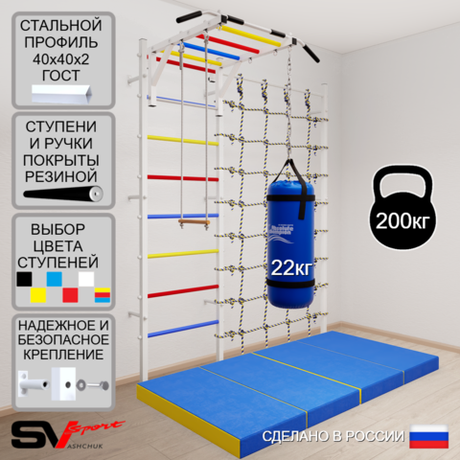 Шведская стенка Sv Sport 53260 (Турник рукоход/Трапеция/Цепь/Мешок 22кг/Мат 2м/Канатный лаз)