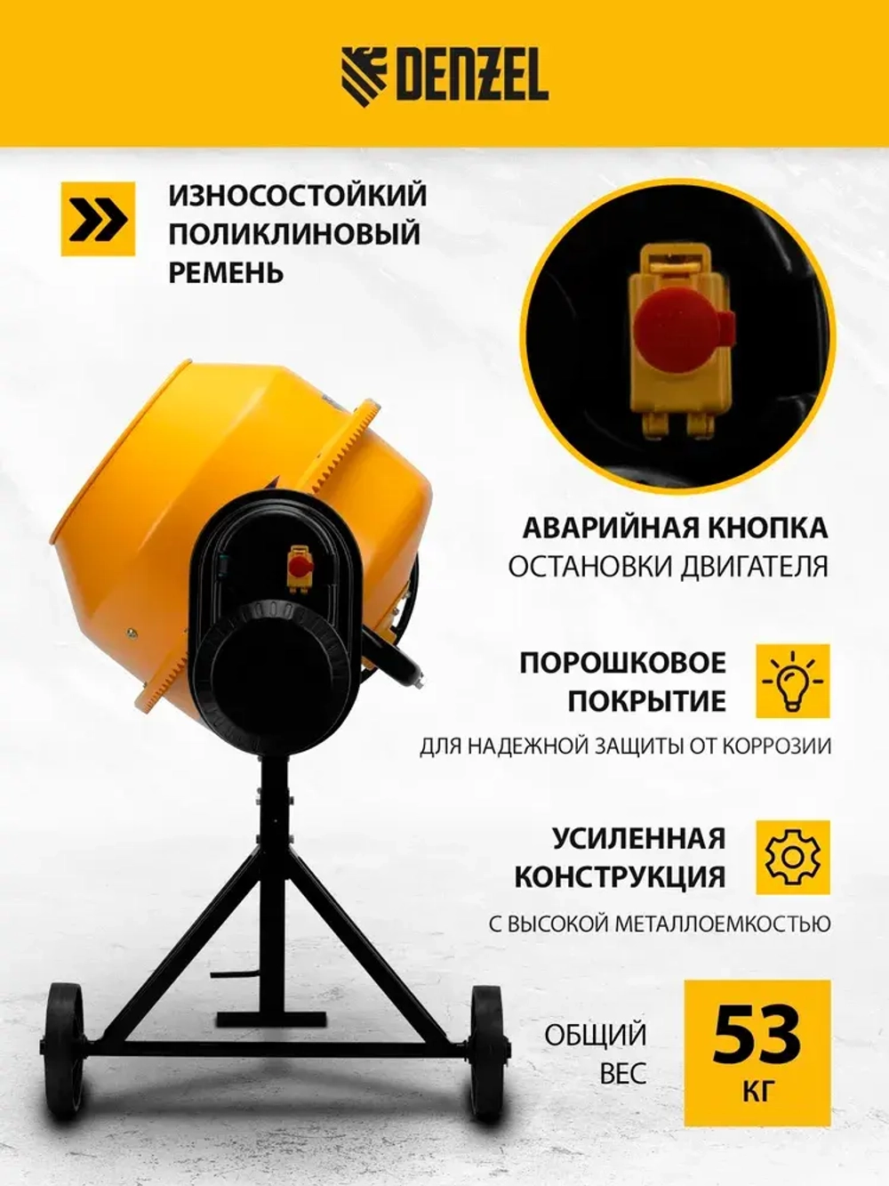 Бетономешалка строительная DENZEL B-125, 130 л объем бака и 550 Вт мощность, чугунный венец и разъемный узел оси барабана, термозащита и кнопка аварийного выключения, бетоносмеситель 95421