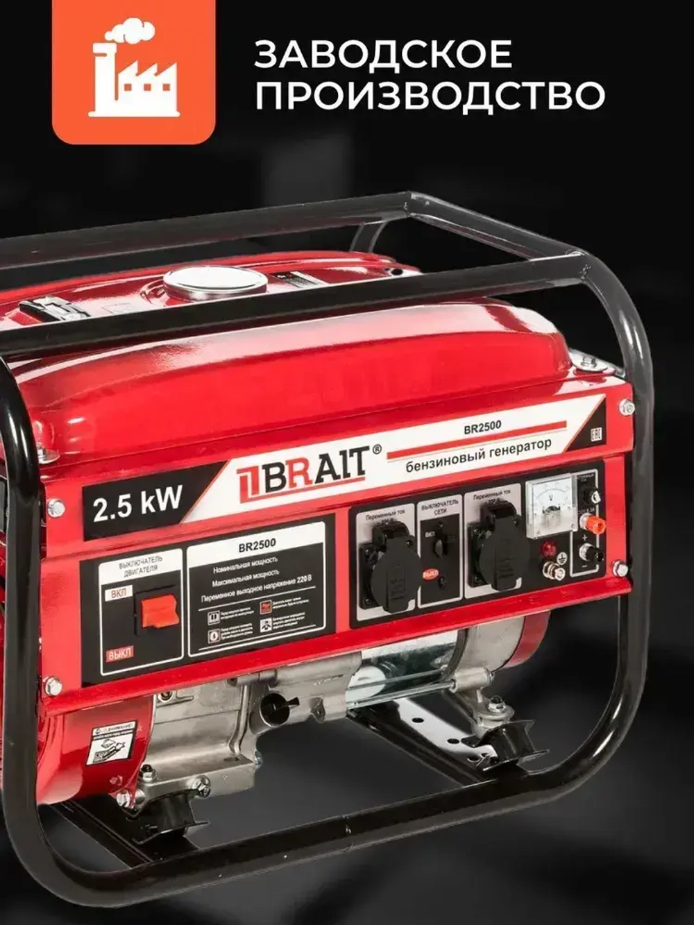 Генератор бензиновый Brait BR 2500
