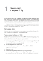 Разработка игр на Unity, 4-е изд.