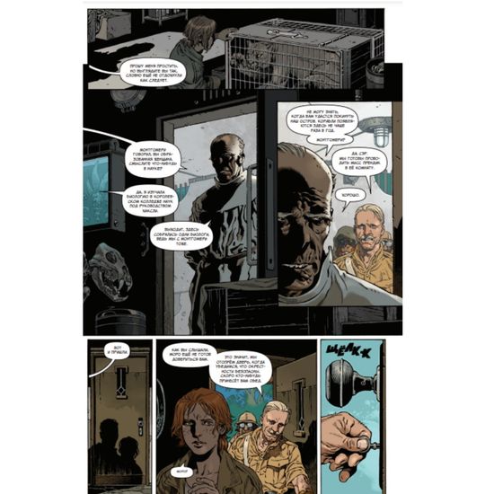 Комикс Остров доктора Моро