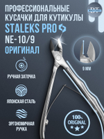 Профессиональные кусачки для кутикулы Expert 10-9