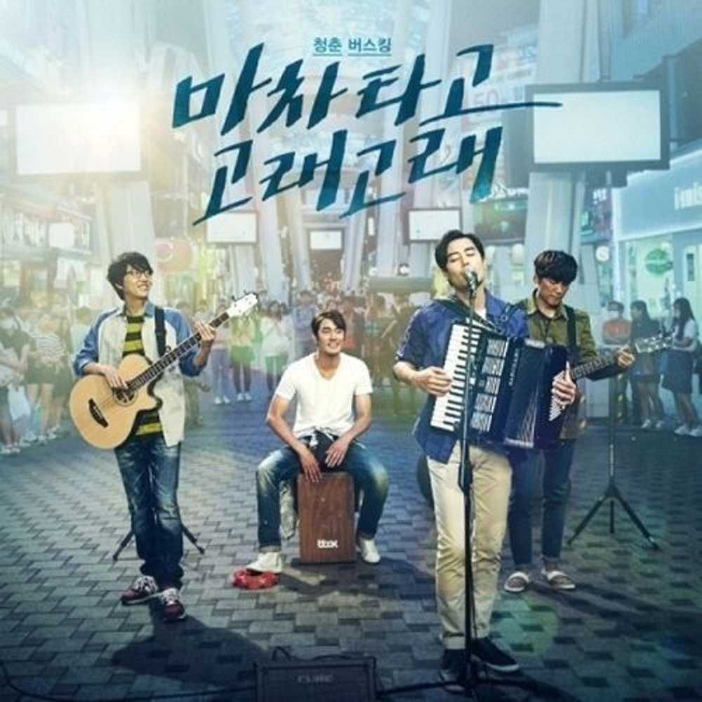 Альбом Blue Busking Blue Movie OST