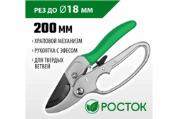 Секатор с алюминиевыми рукоятками РОСТОК PC-33 с эфесом, контактный, 200 мм, 423008_z01