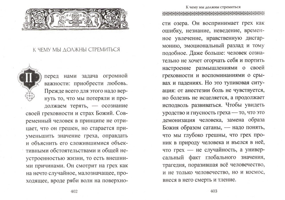 О времени, смерти и вечной жизни. Архимандрит Рафаил (Карелин)
