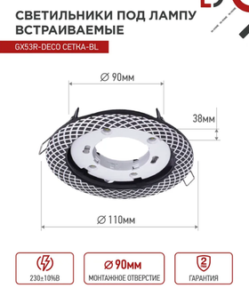 Светильник встраиваемый GX53R-deco СЕТКА-BL под лампу GX53 черный IN HOME (2 шт.)