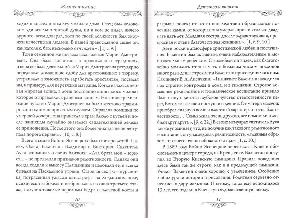 Святитель Лука (Войно-Ясенецкий)