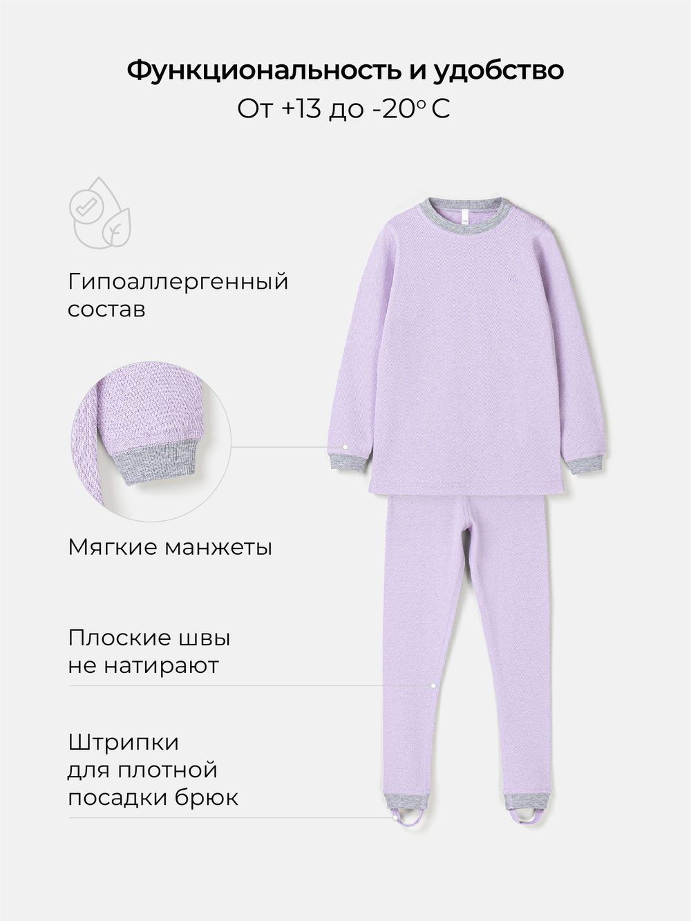 Комплект термобелья "Лаванда"