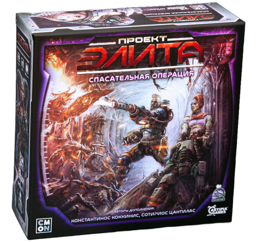 Проект "Элита". Спасательная операция (дополнение)