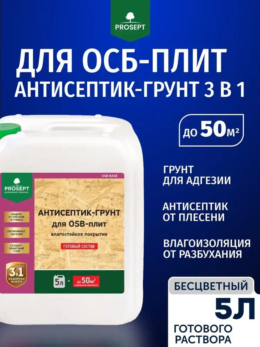 Грунт + Антисептик для ОСБ плит невымываемый PROSEPT (Просепт) ОSB бесцветный 5л (арт. 044-05)