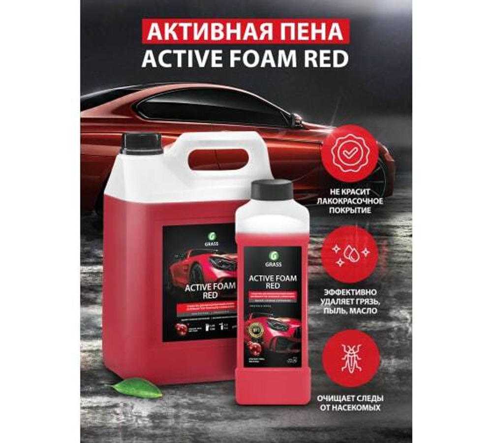 Средство для бесконтактной мойки 1:5 Grass Active Foam Red (1л)