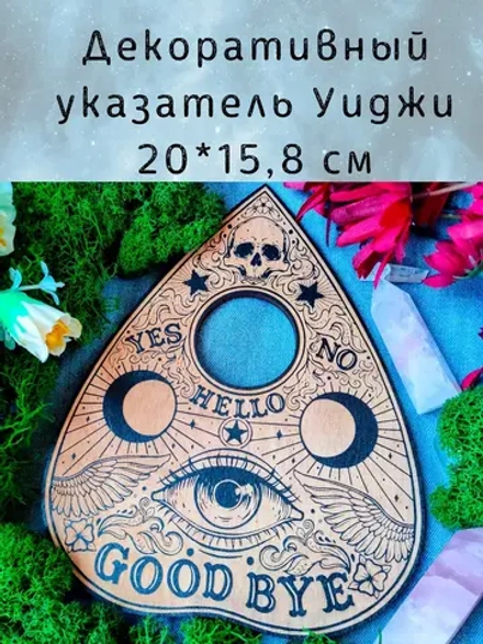 Указатель уиджи — дерево, черный