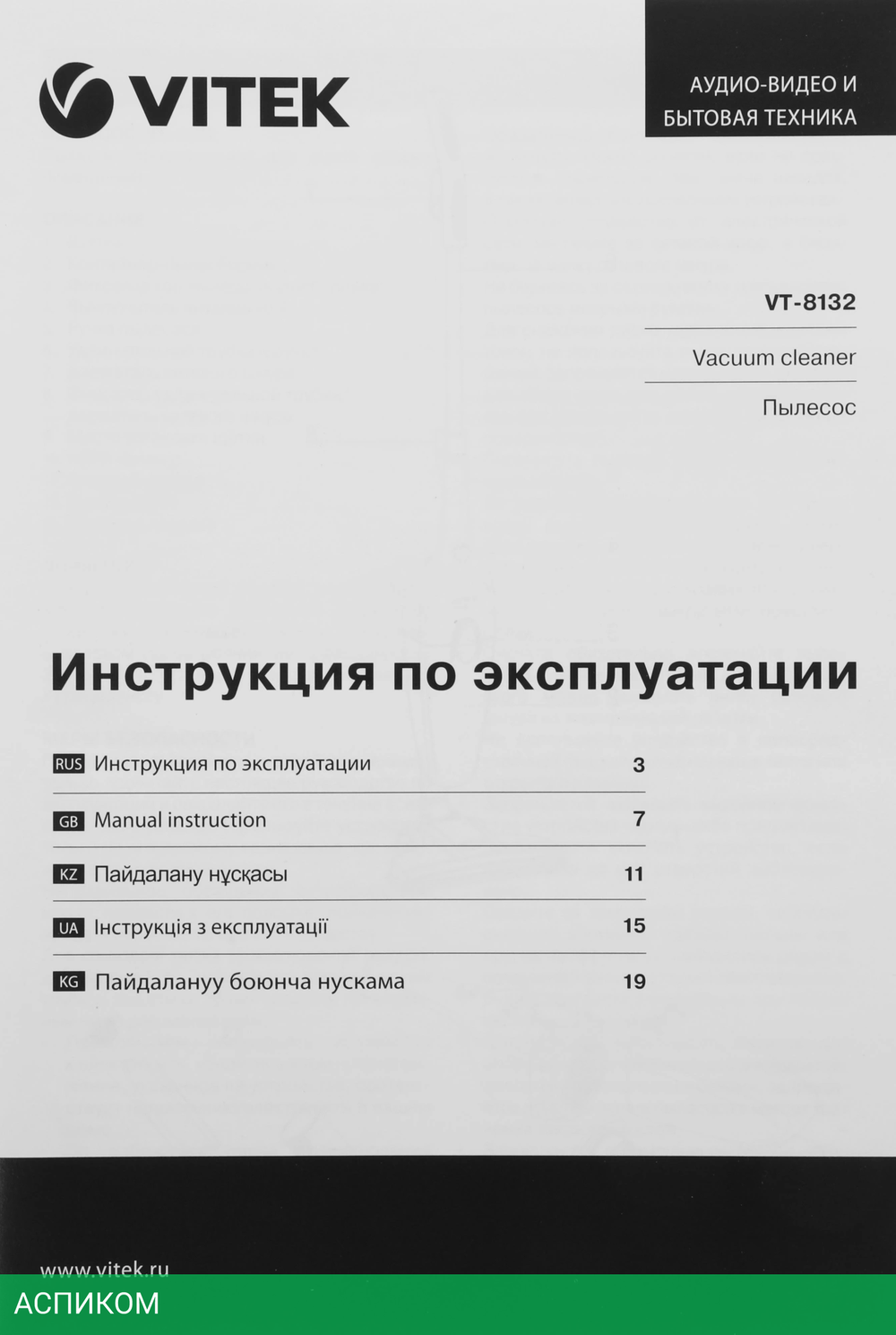 Пылесос Vitek VT-8132