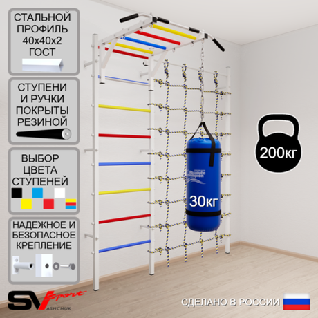 Шведская стенка Sv Sport 52030 (Турник рукоход/Цепь/Мешок 30кг/Канатный лаз)