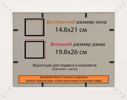 Рама 14,8x21 для картин и фотографий